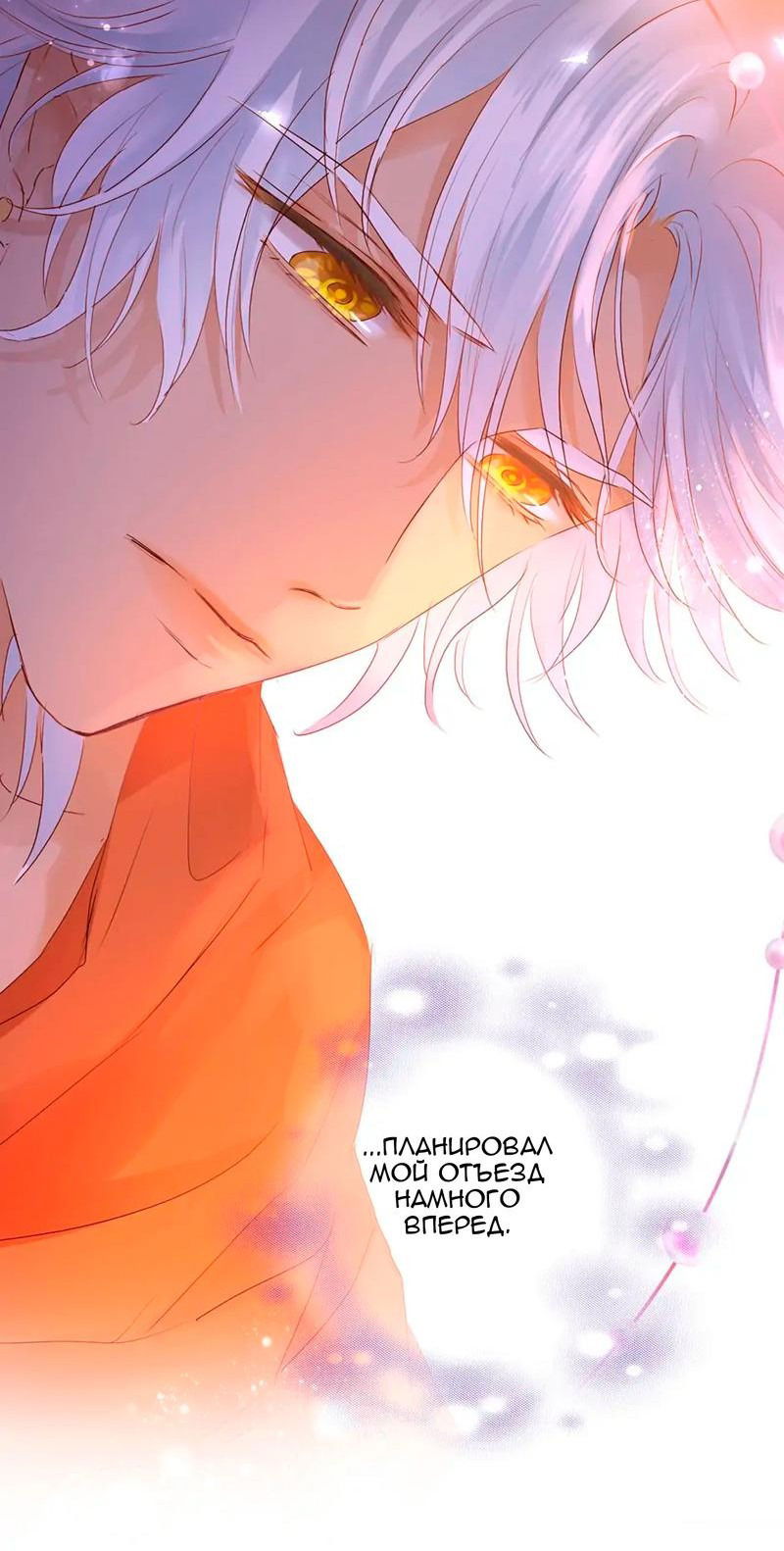 Манга Песнь Теодора - Глава 118 Страница 14