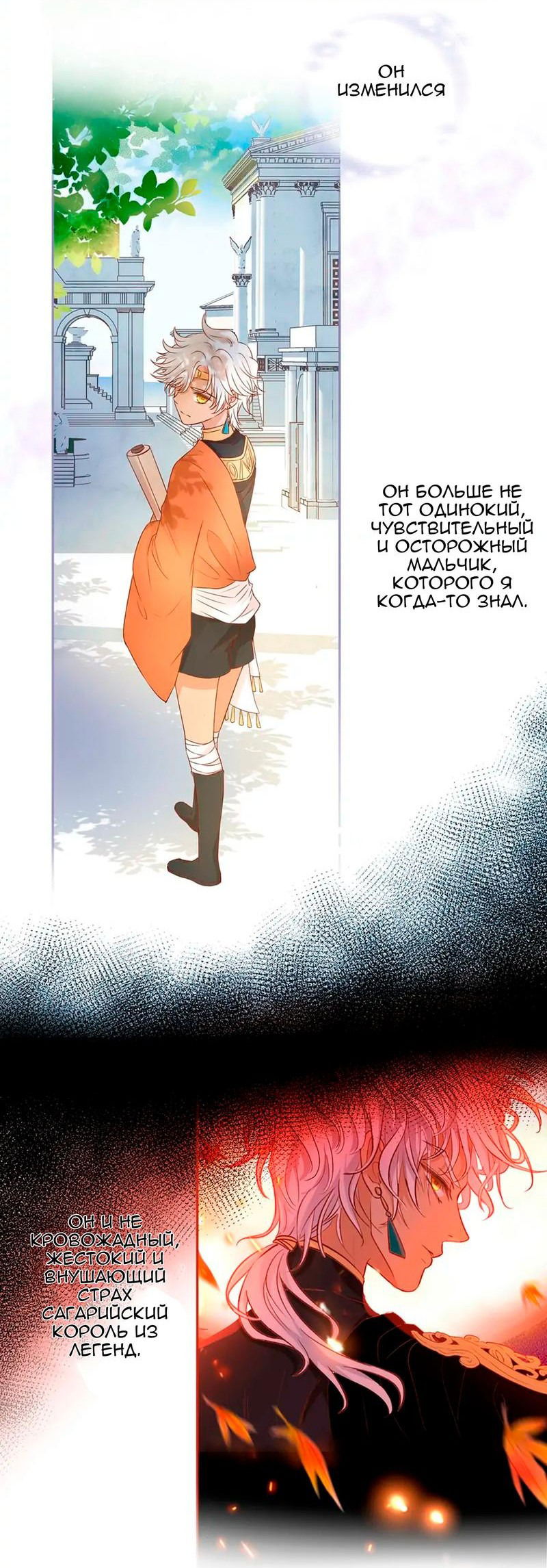 Манга Песнь Теодора - Глава 118 Страница 17