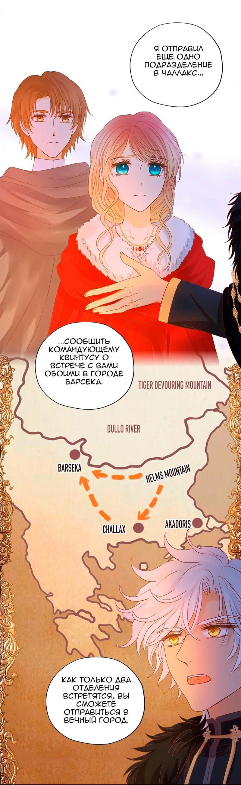 Манга Песнь Теодора - Глава 118 Страница 15