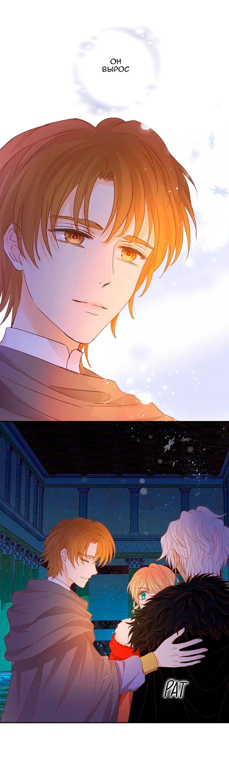 Манга Песнь Теодора - Глава 118 Страница 18