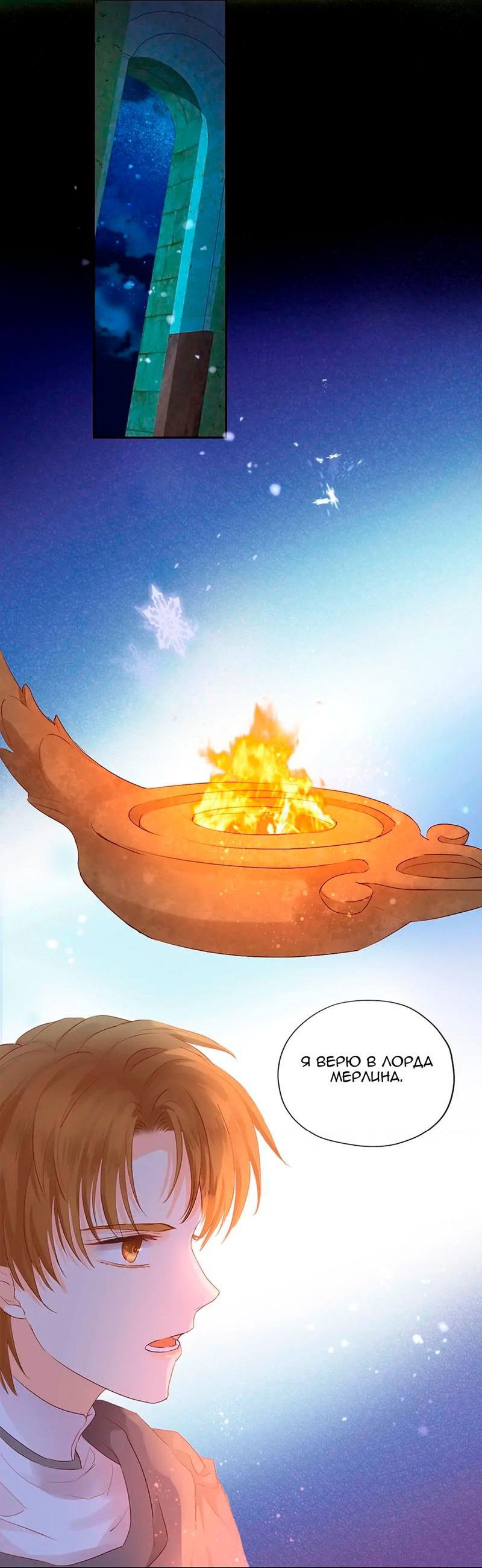 Манга Песнь Теодора - Глава 118 Страница 4