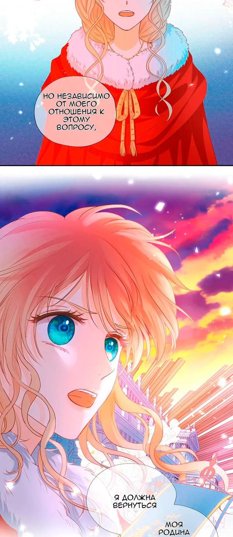 Манга Песнь Теодора - Глава 118 Страница 8