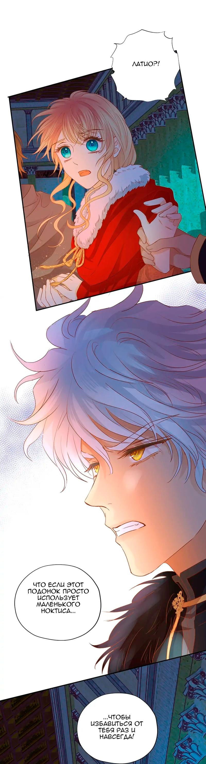 Манга Песнь Теодора - Глава 118 Страница 1