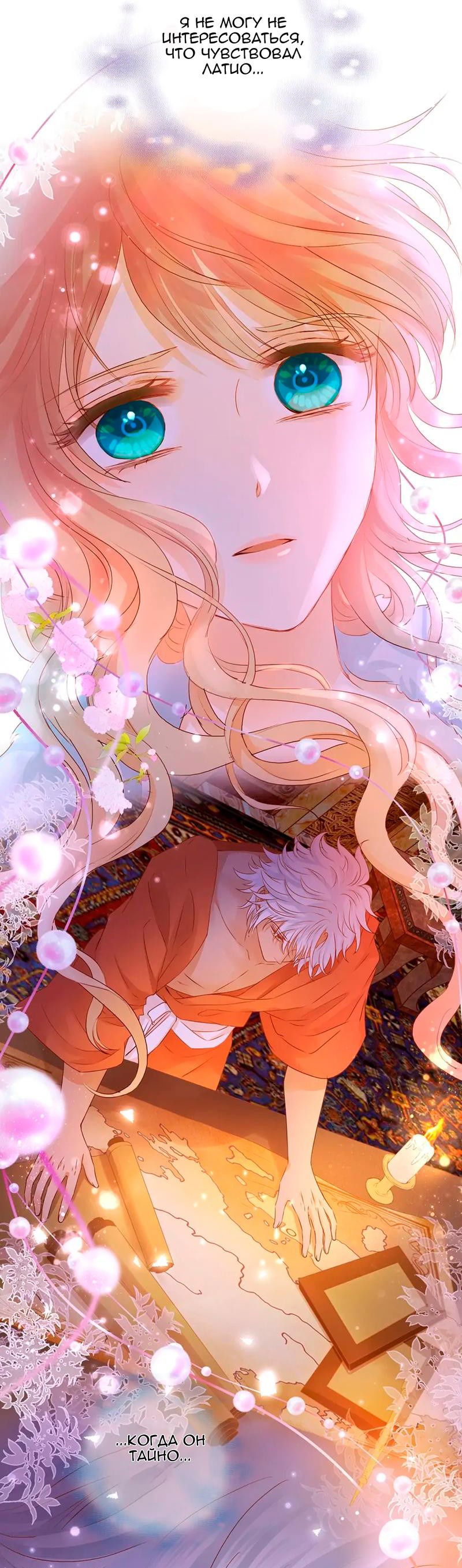 Манга Песнь Теодора - Глава 118 Страница 13