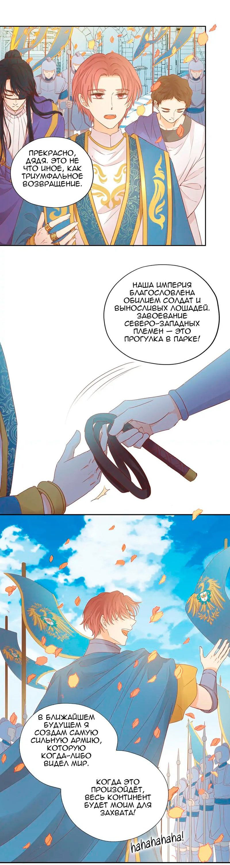 Манга Песнь Теодора - Глава 118 Страница 23