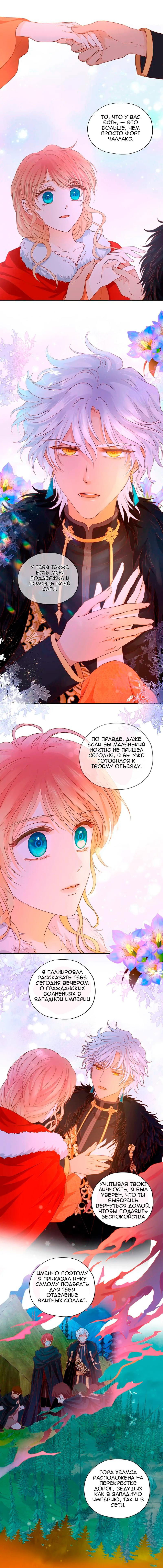 Манга Песнь Теодора - Глава 118 Страница 11