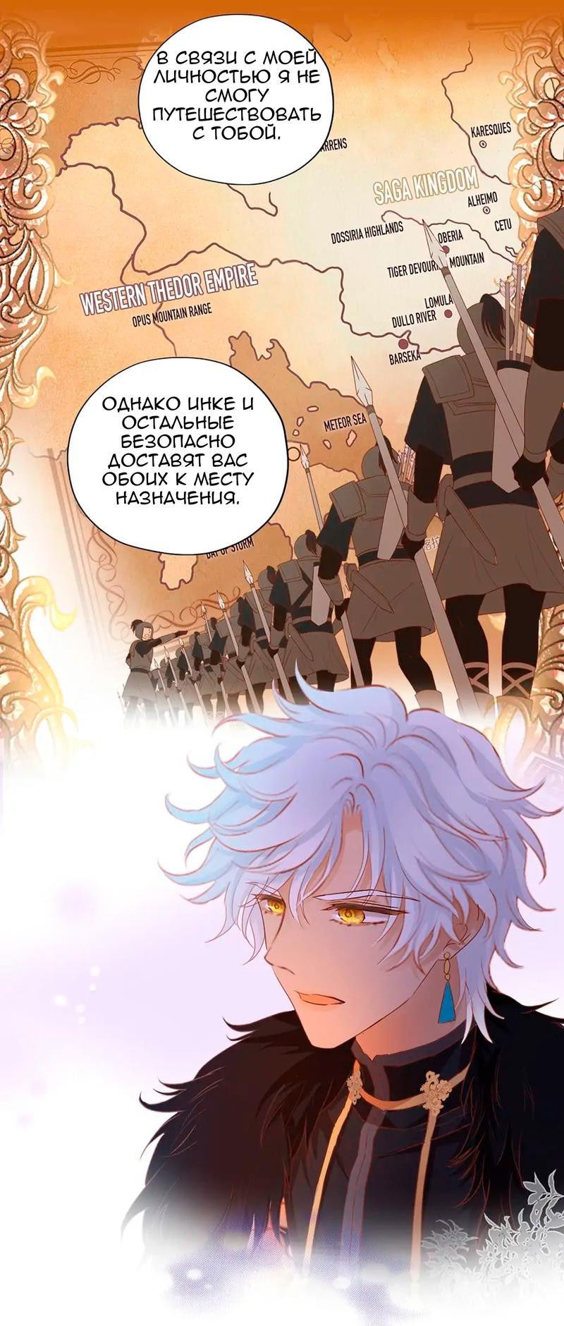 Манга Песнь Теодора - Глава 118 Страница 12