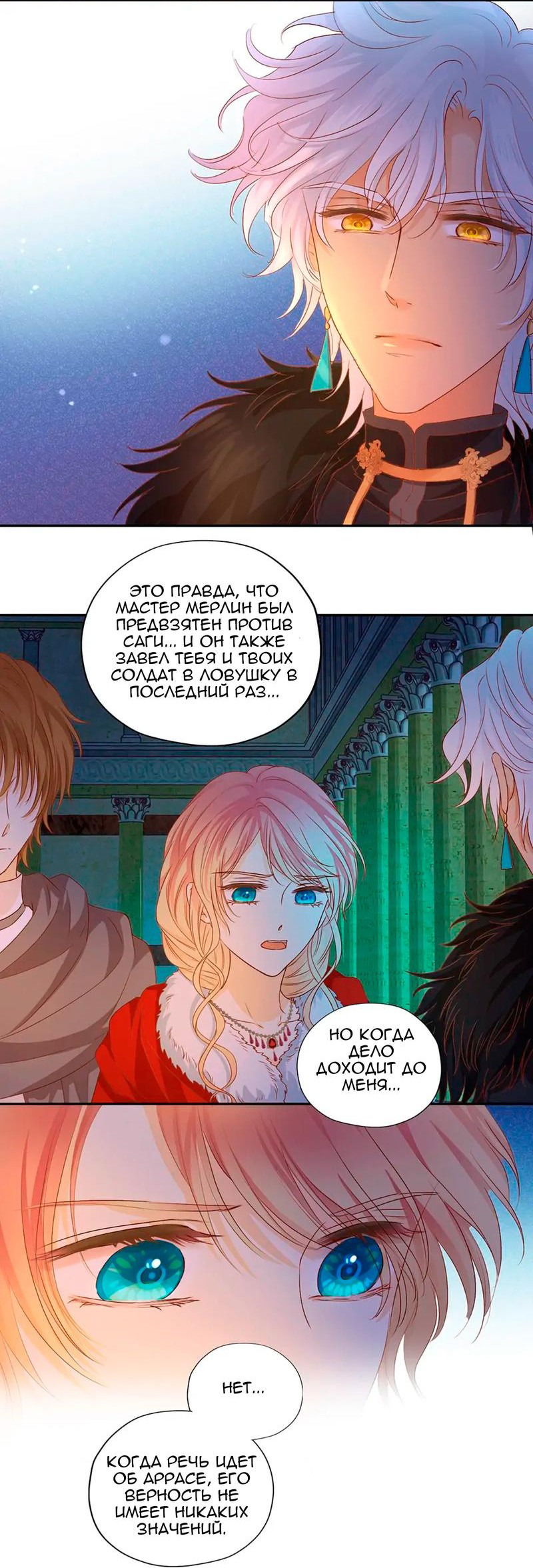 Манга Песнь Теодора - Глава 118 Страница 5