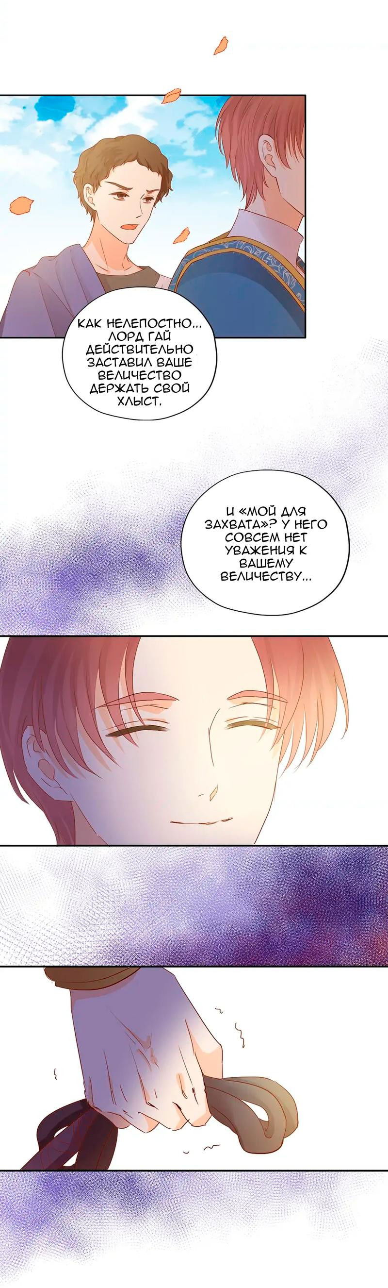 Манга Песнь Теодора - Глава 118 Страница 24