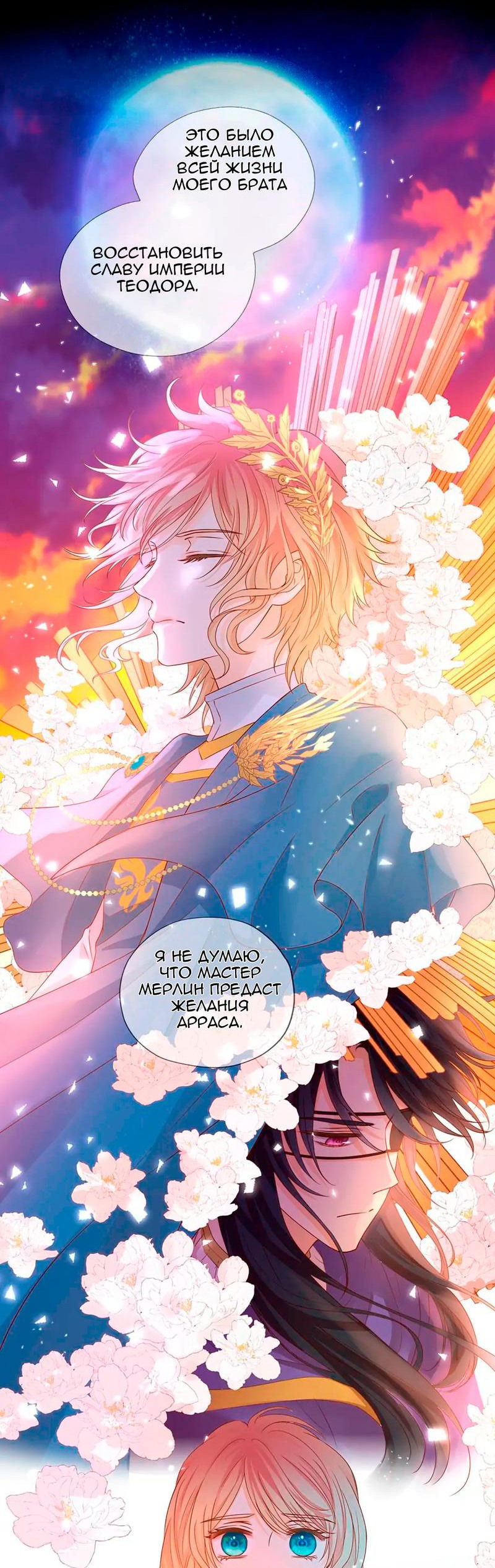 Манга Песнь Теодора - Глава 118 Страница 7