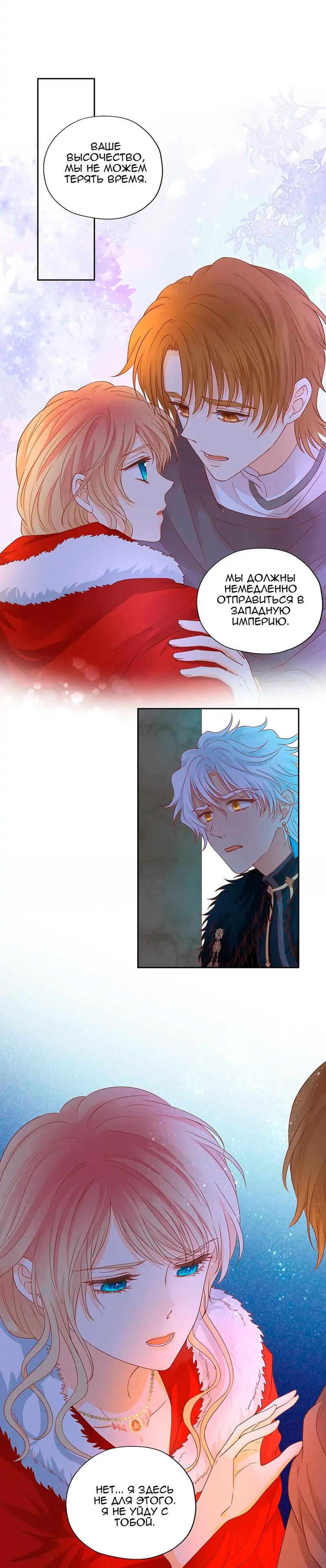 Манга Песнь Теодора - Глава 117 Страница 11