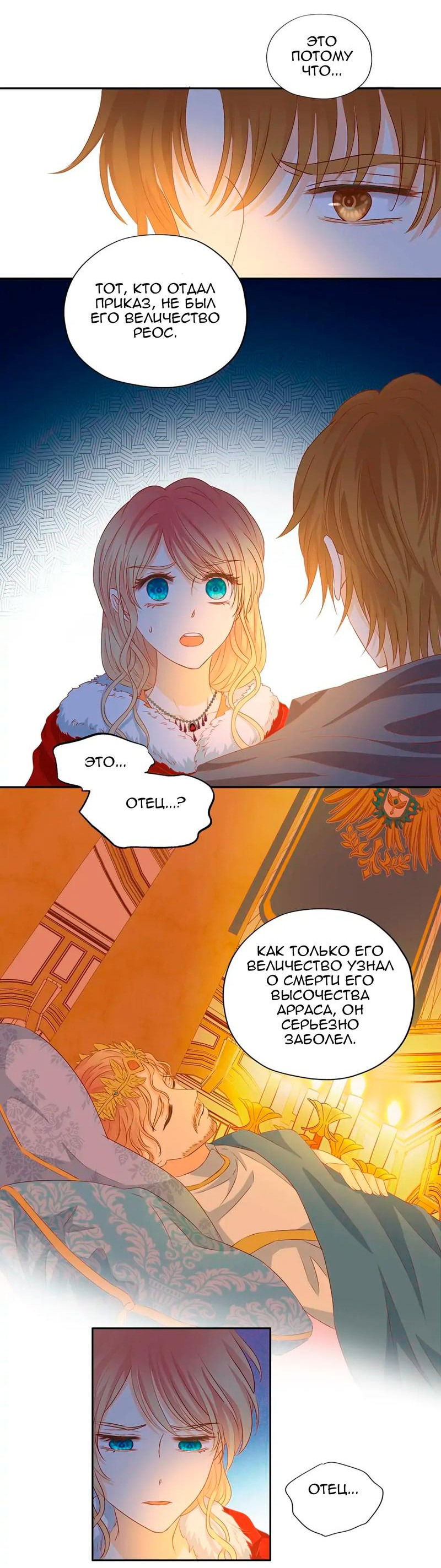Манга Песнь Теодора - Глава 117 Страница 21