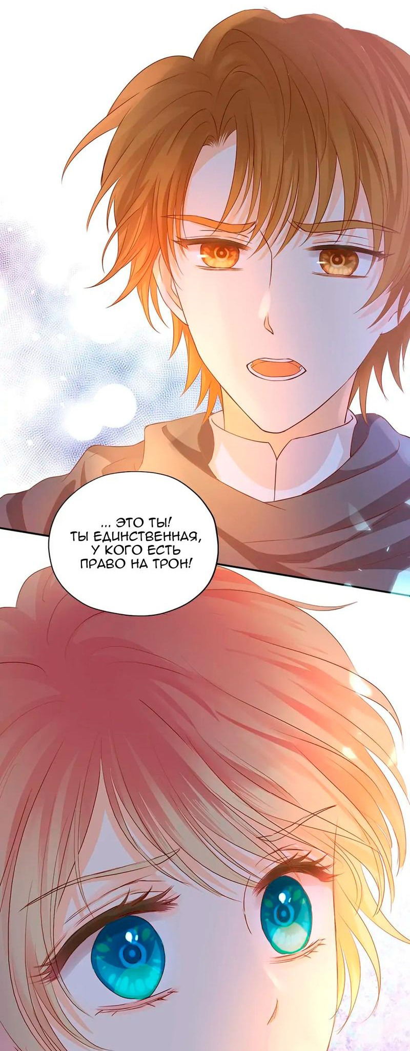 Манга Песнь Теодора - Глава 117 Страница 27