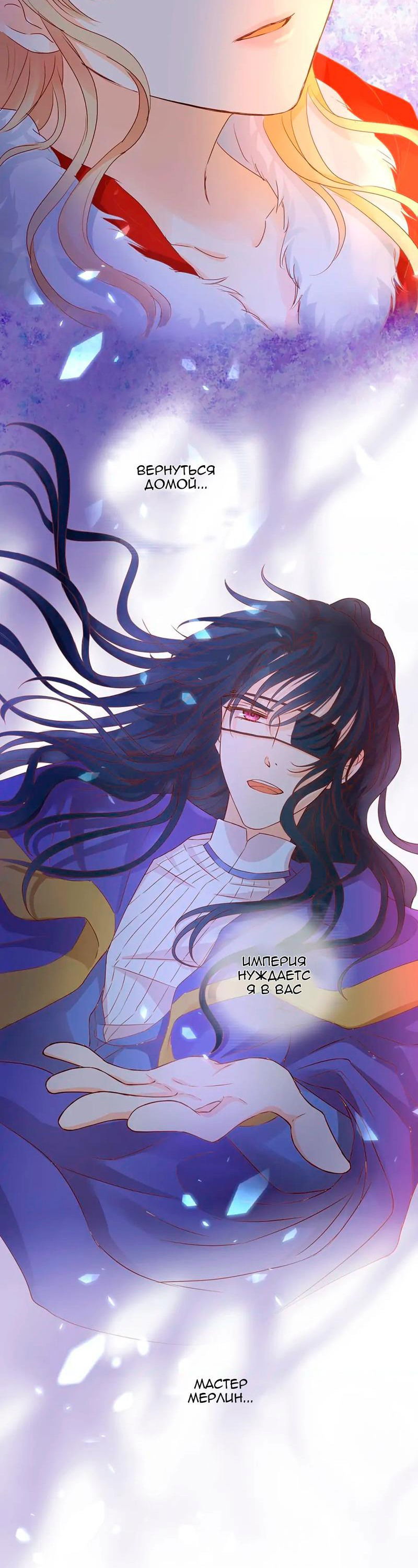 Манга Песнь Теодора - Глава 117 Страница 28