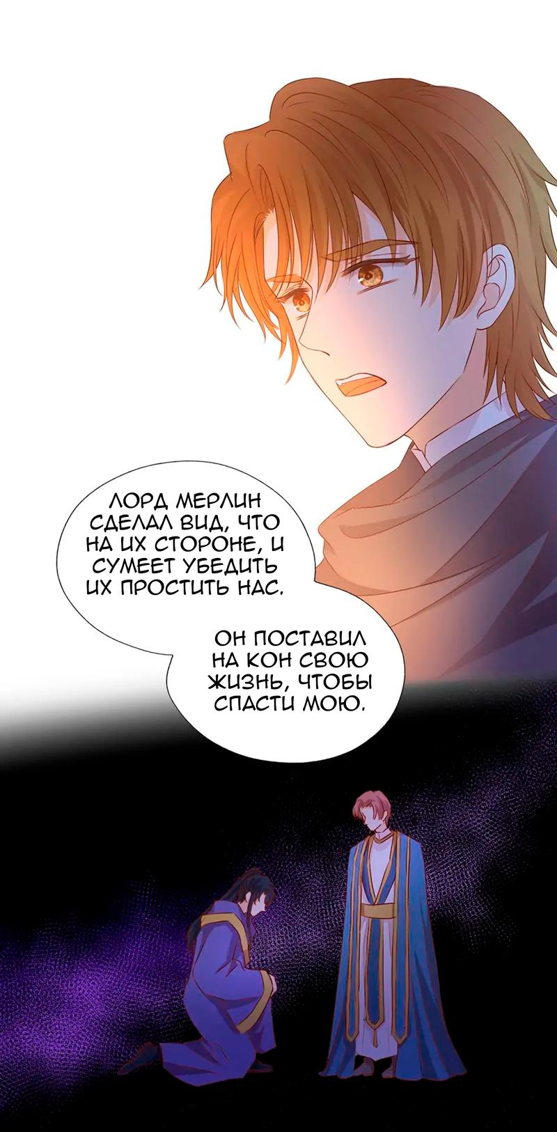 Манга Песнь Теодора - Глава 117 Страница 23