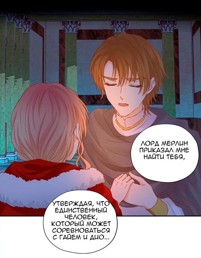 Манга Песнь Теодора - Глава 117 Страница 26