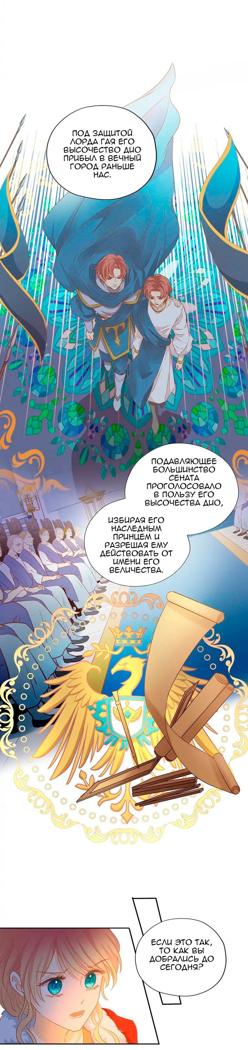 Манга Песнь Теодора - Глава 117 Страница 22