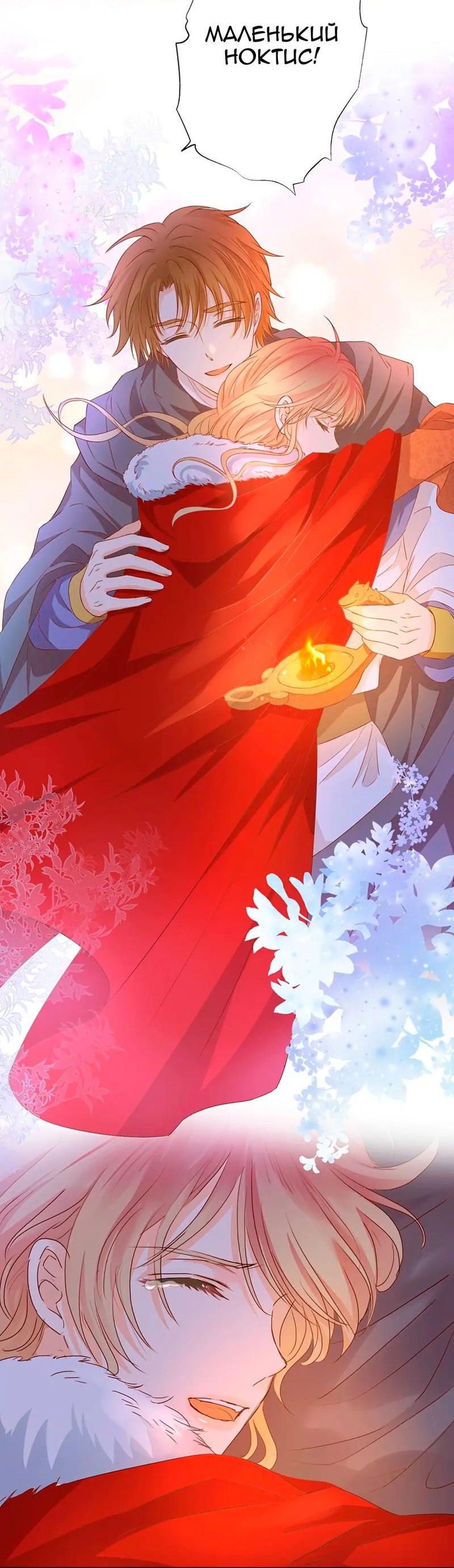 Манга Песнь Теодора - Глава 117 Страница 8