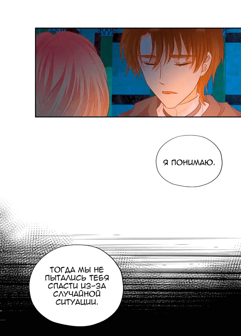 Манга Песнь Теодора - Глава 117 Страница 14