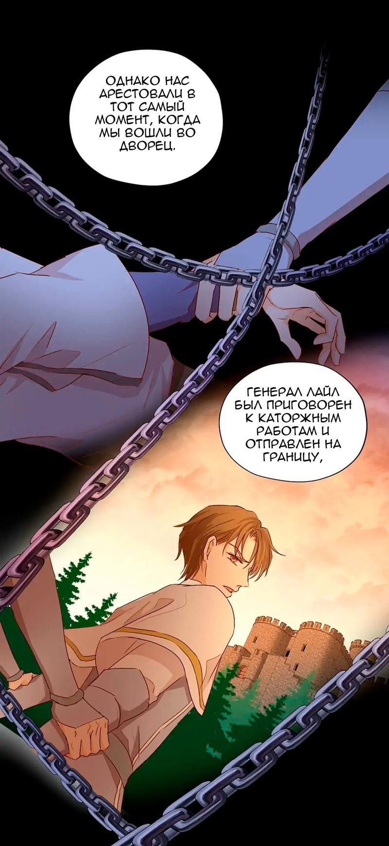 Манга Песнь Теодора - Глава 117 Страница 18