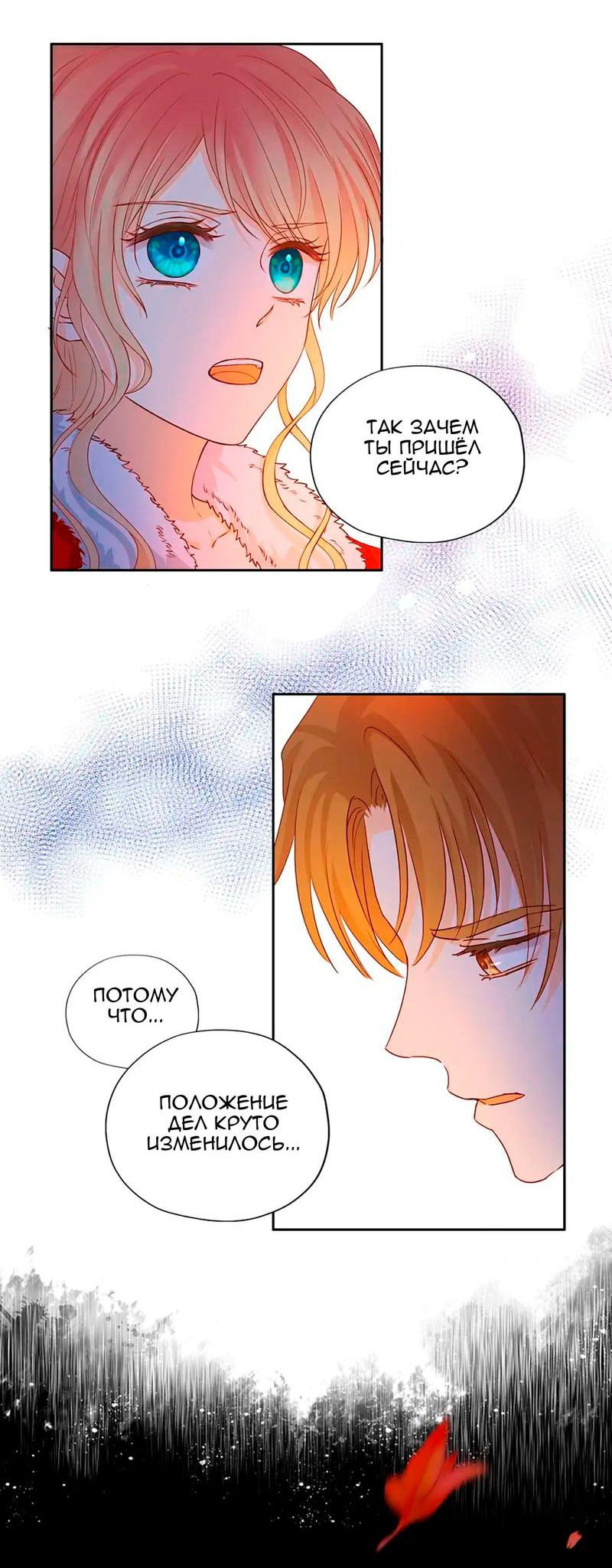 Манга Песнь Теодора - Глава 117 Страница 16