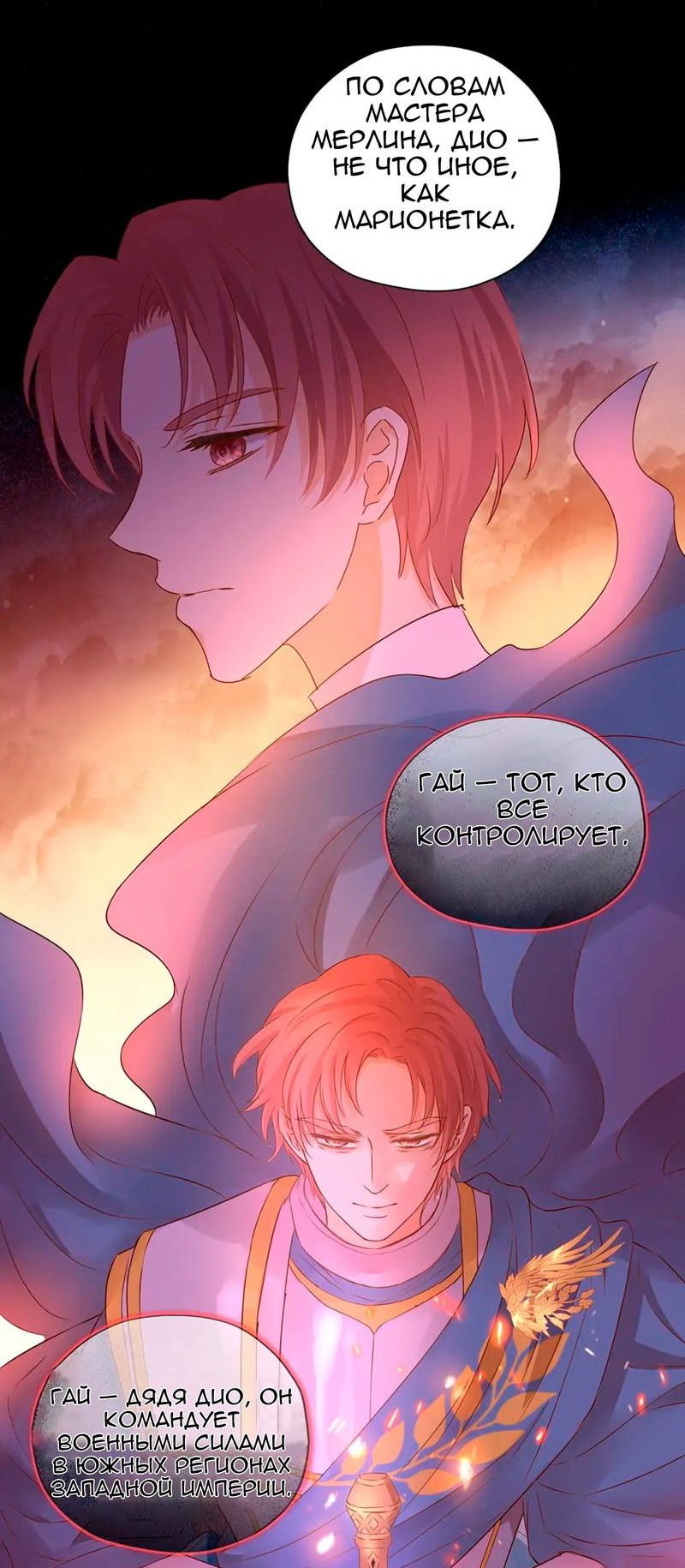 Манга Песнь Теодора - Глава 117 Страница 24