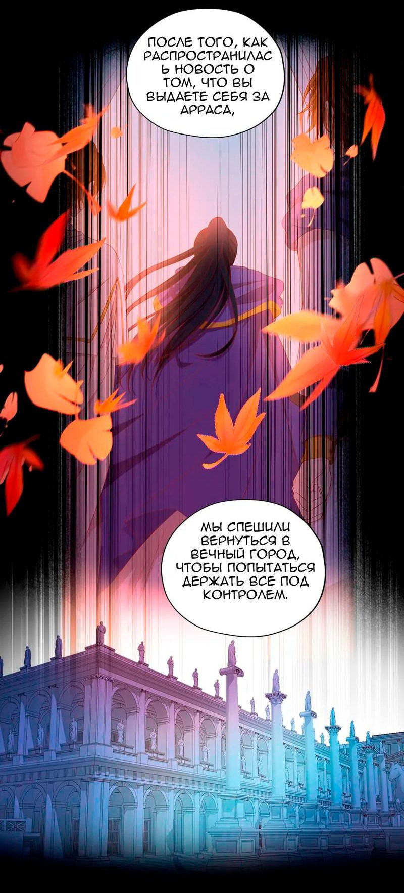 Манга Песнь Теодора - Глава 117 Страница 17