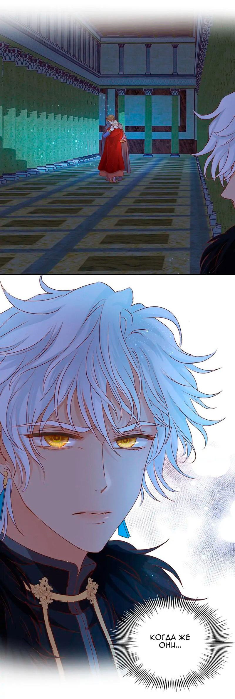 Манга Песнь Теодора - Глава 117 Страница 10