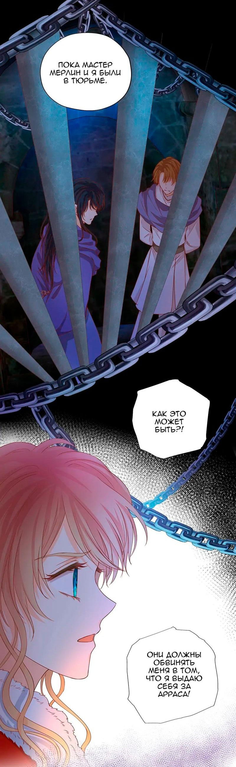 Манга Песнь Теодора - Глава 117 Страница 19