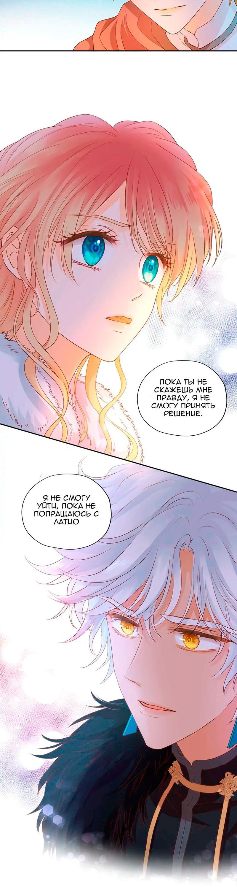 Манга Песнь Теодора - Глава 117 Страница 13