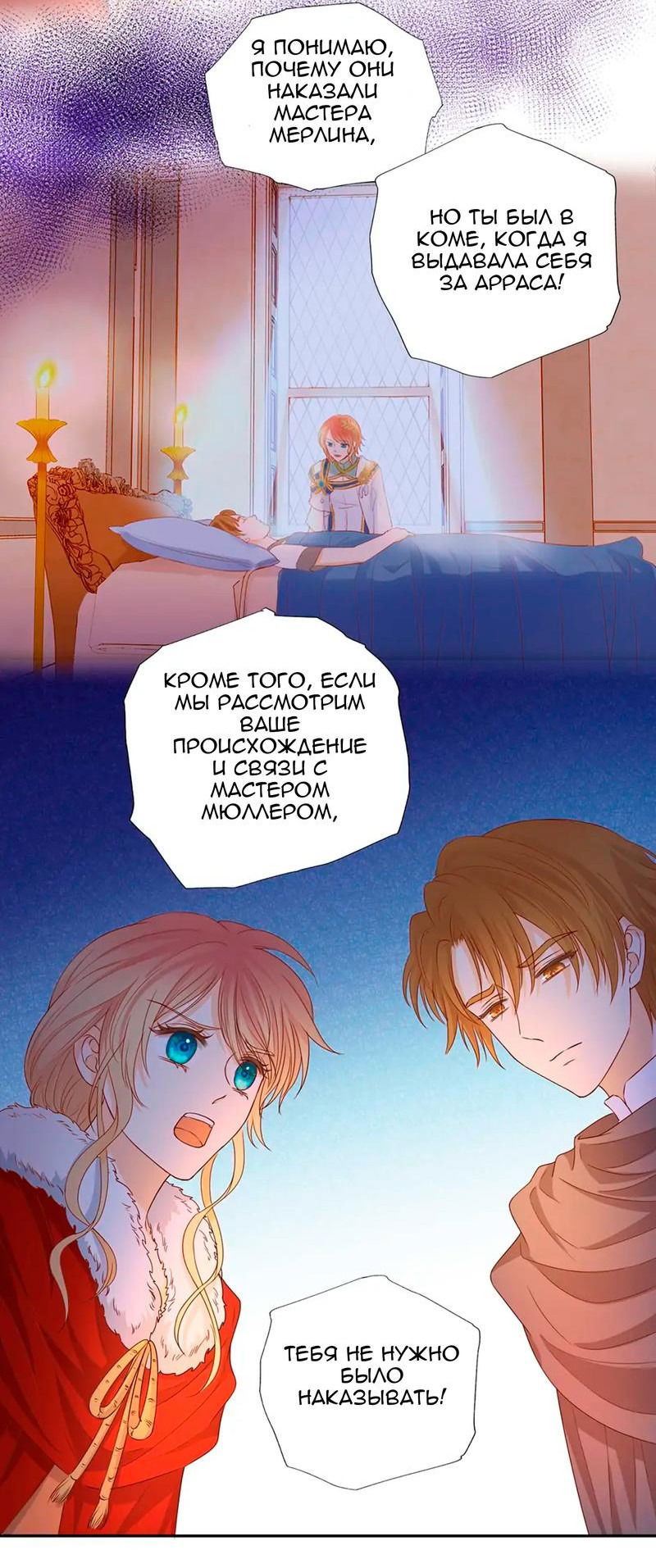 Манга Песнь Теодора - Глава 117 Страница 20