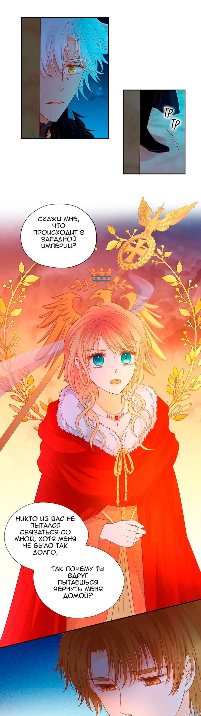 Манга Песнь Теодора - Глава 117 Страница 12