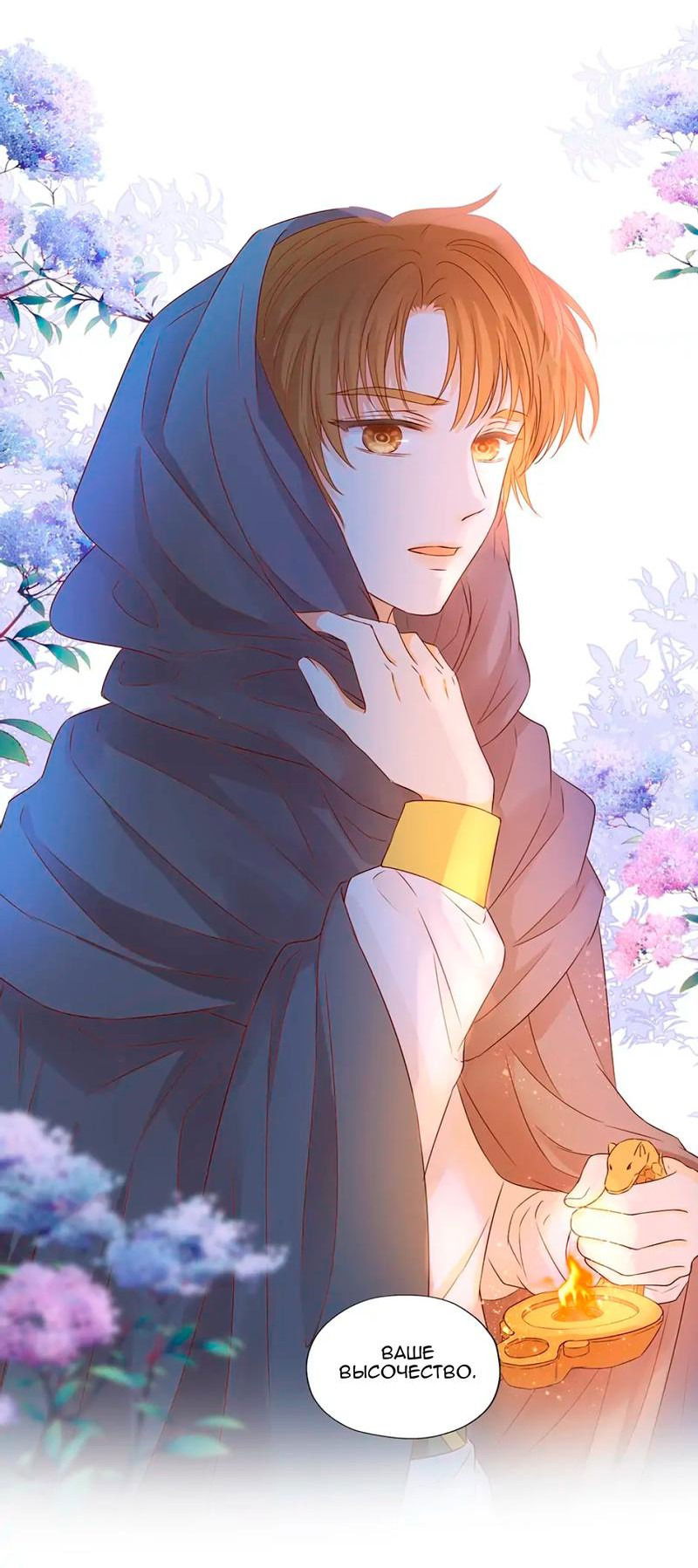 Манга Песнь Теодора - Глава 117 Страница 6