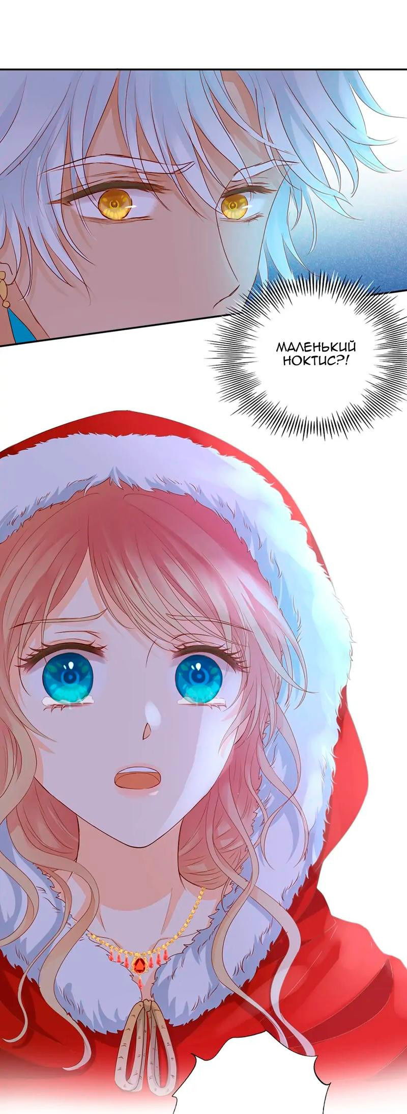 Манга Песнь Теодора - Глава 117 Страница 7