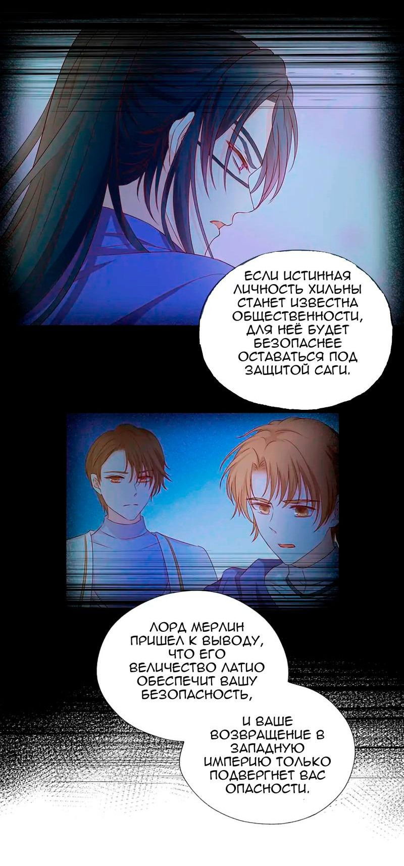 Манга Песнь Теодора - Глава 117 Страница 15