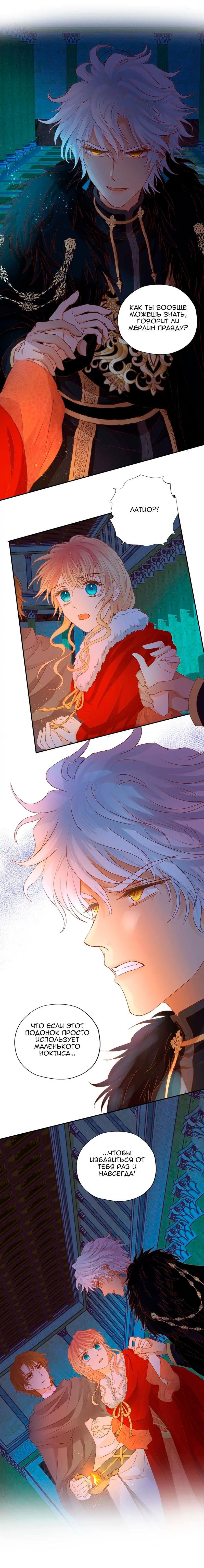 Манга Песнь Теодора - Глава 117 Страница 30