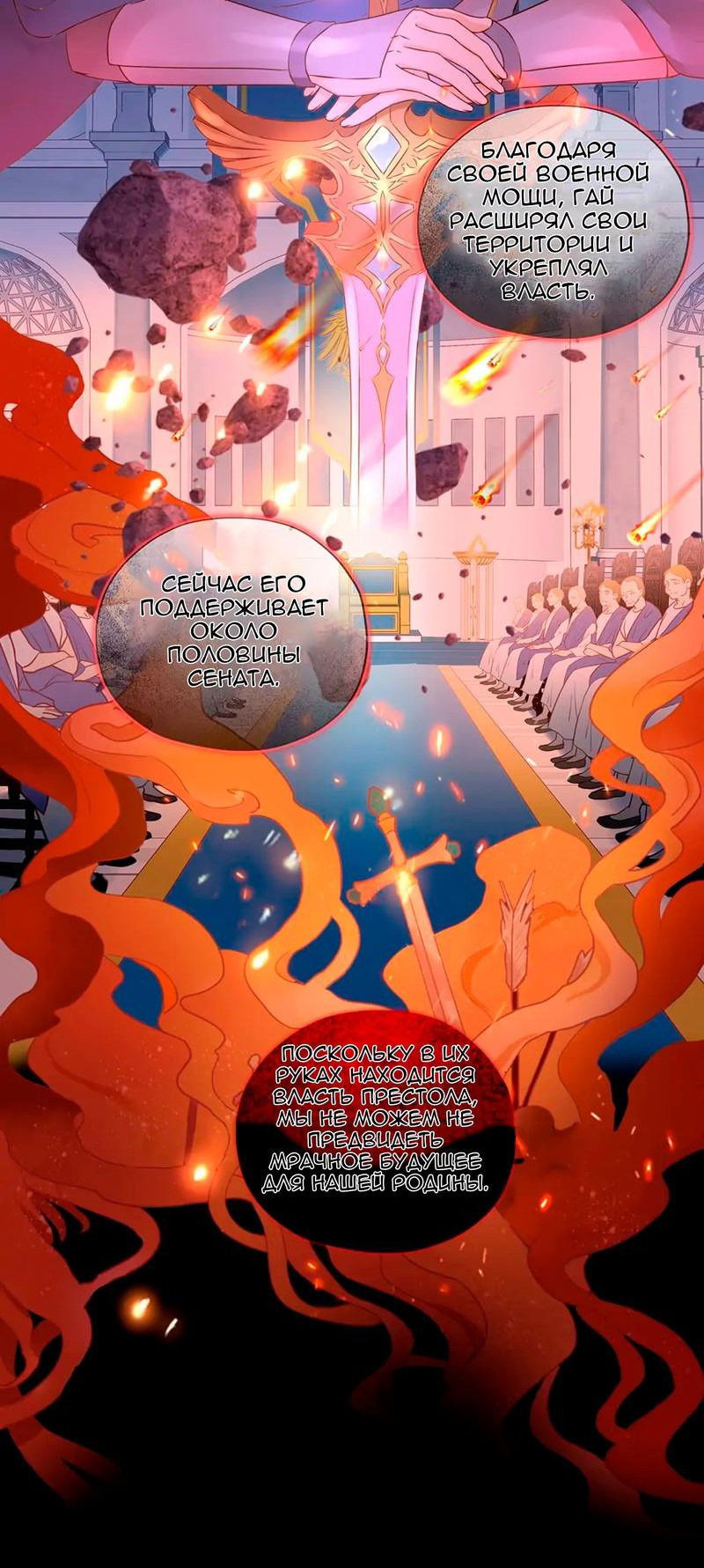 Манга Песнь Теодора - Глава 117 Страница 25