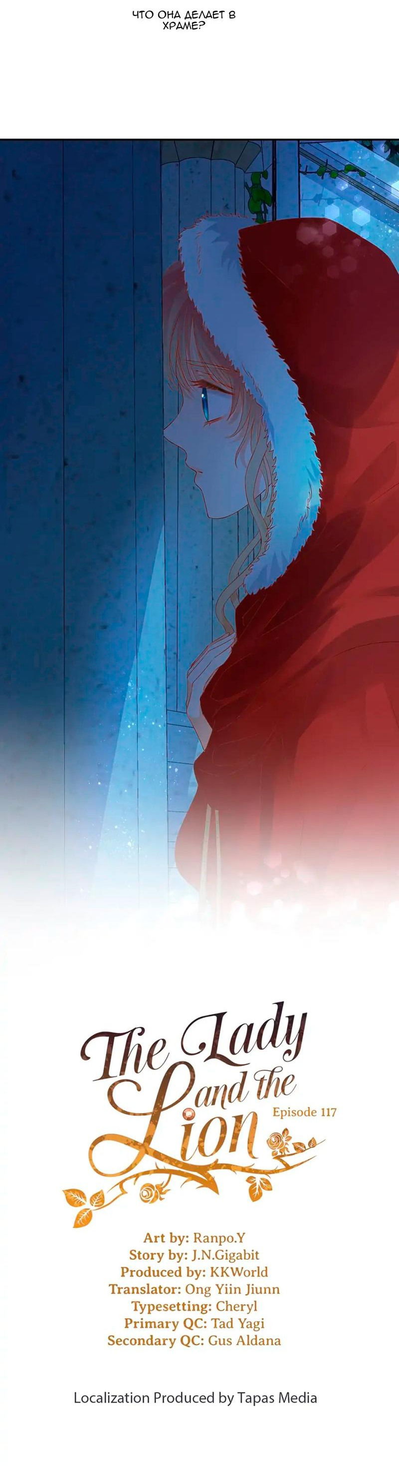 Манга Песнь Теодора - Глава 117 Страница 3