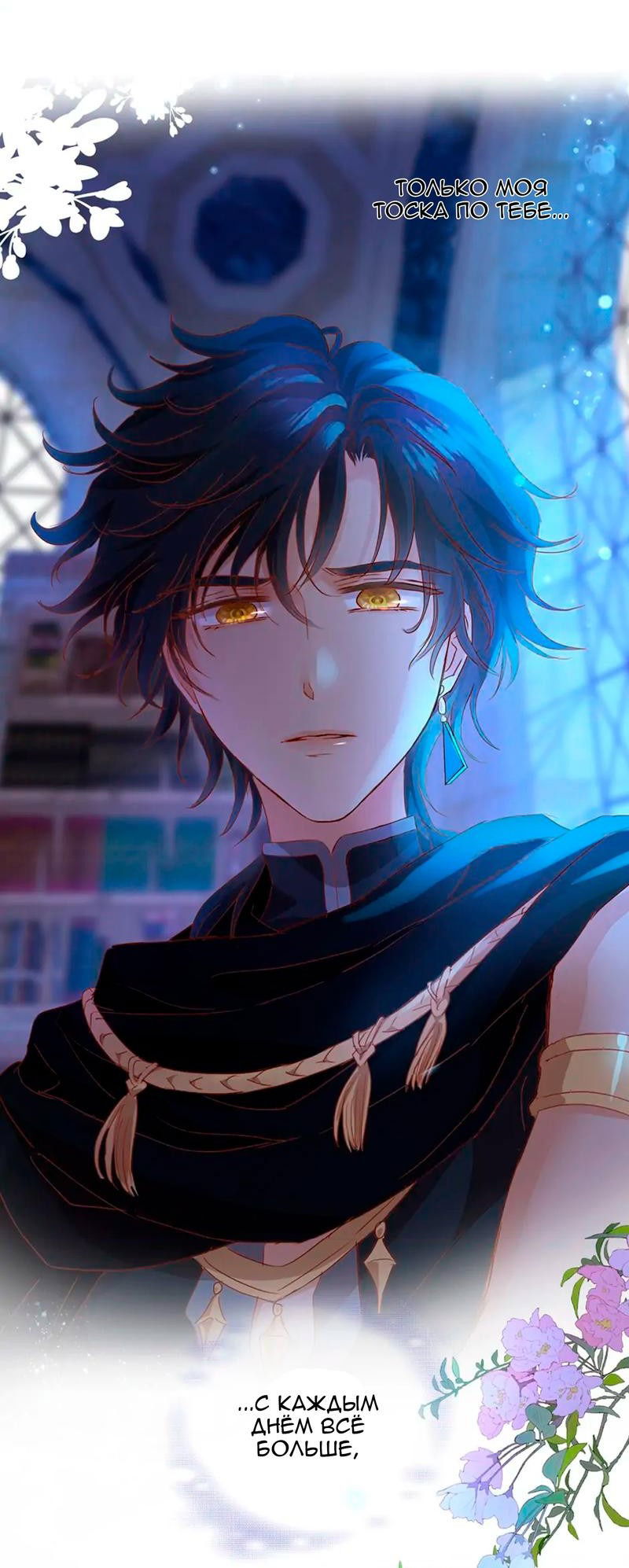 Манга Песнь Теодора - Глава 125 Страница 7