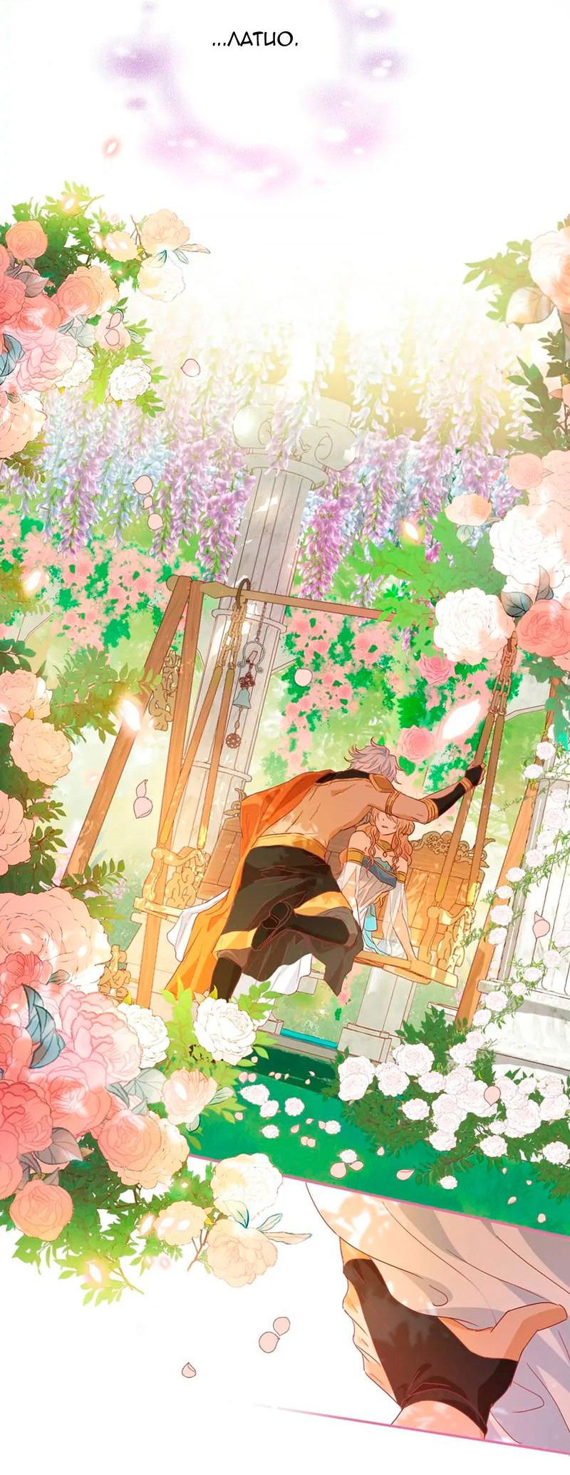 Манга Песнь Теодора - Глава 125 Страница 9