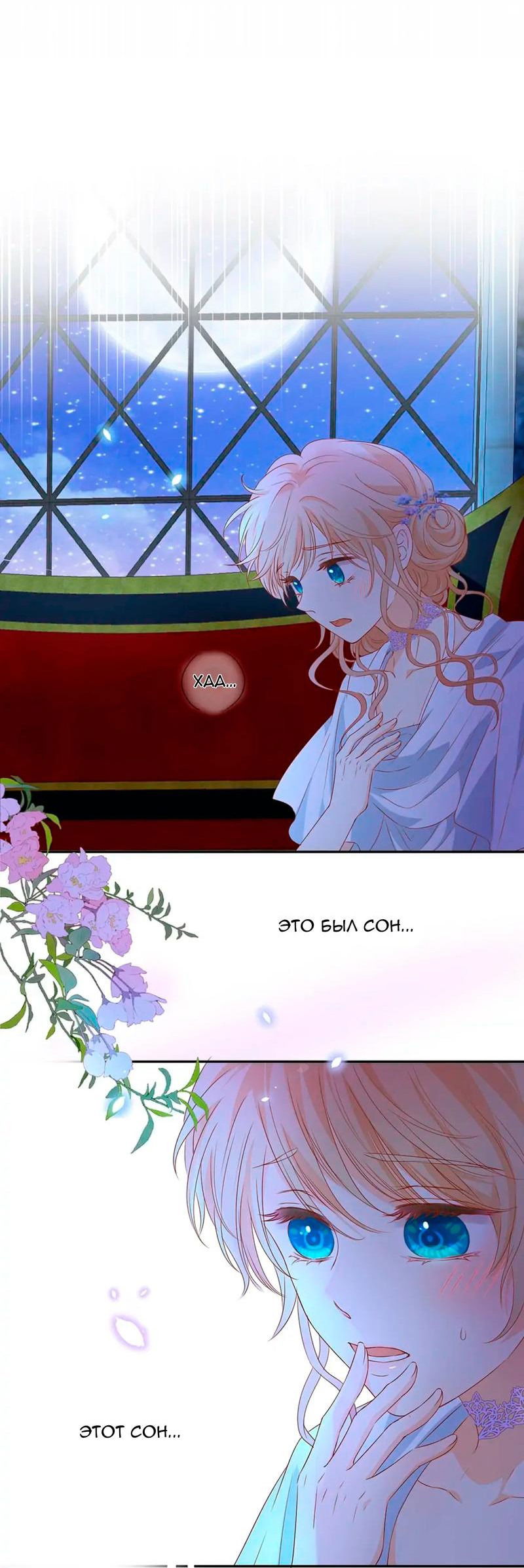 Манга Песнь Теодора - Глава 125 Страница 33