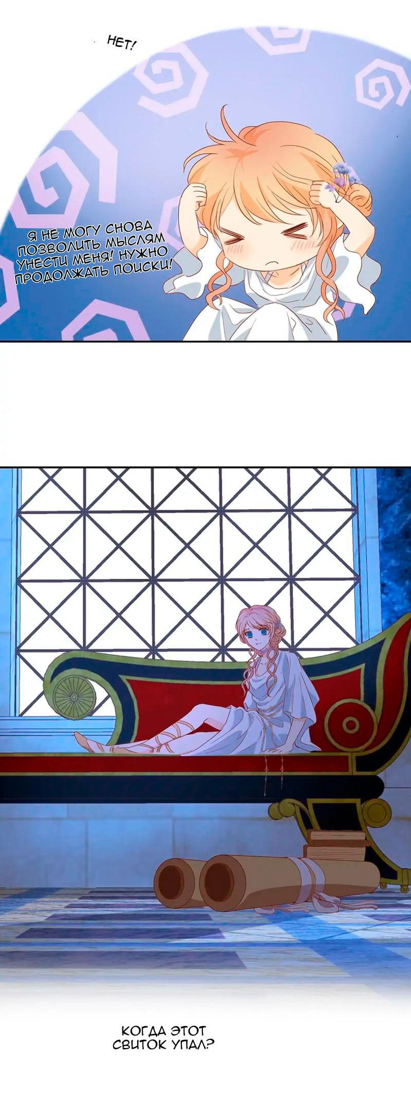 Манга Песнь Теодора - Глава 125 Страница 35