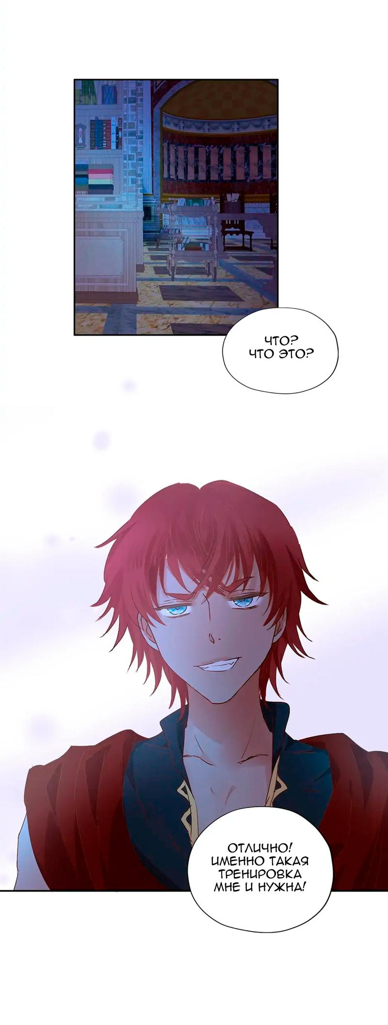 Манга Песнь Теодора - Глава 125 Страница 27