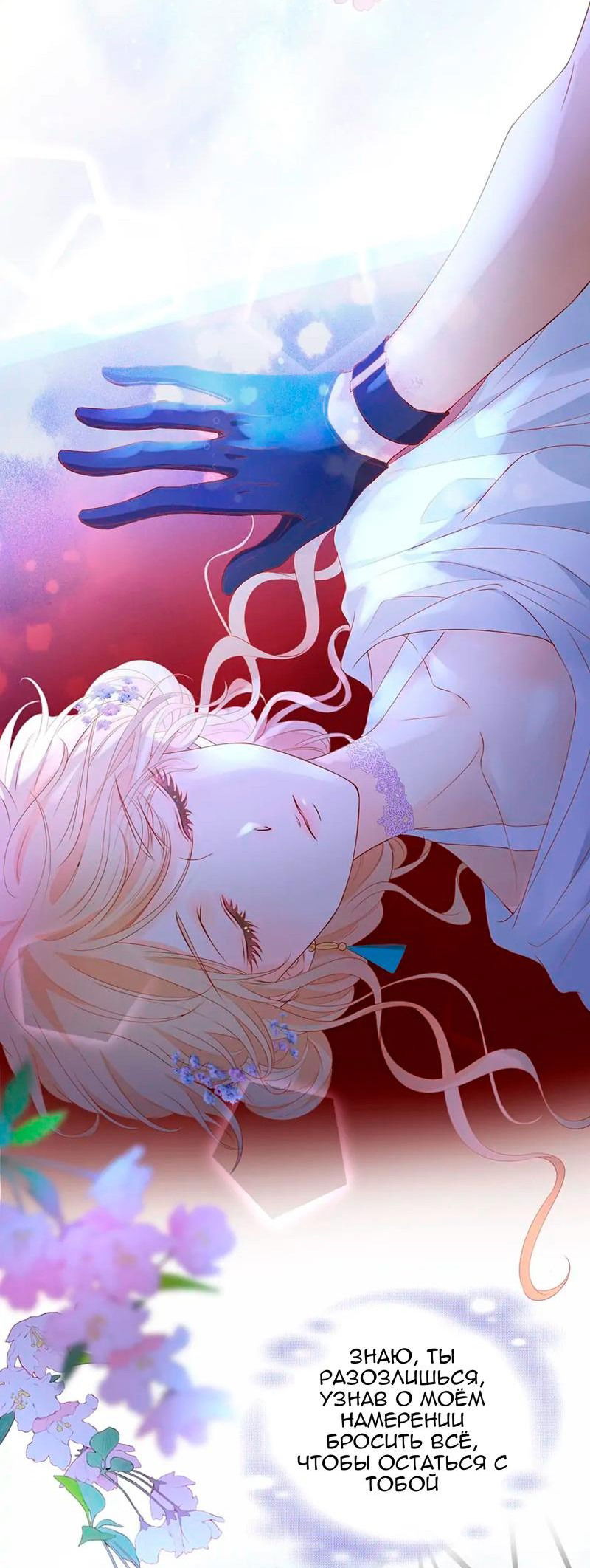 Манга Песнь Теодора - Глава 125 Страница 4