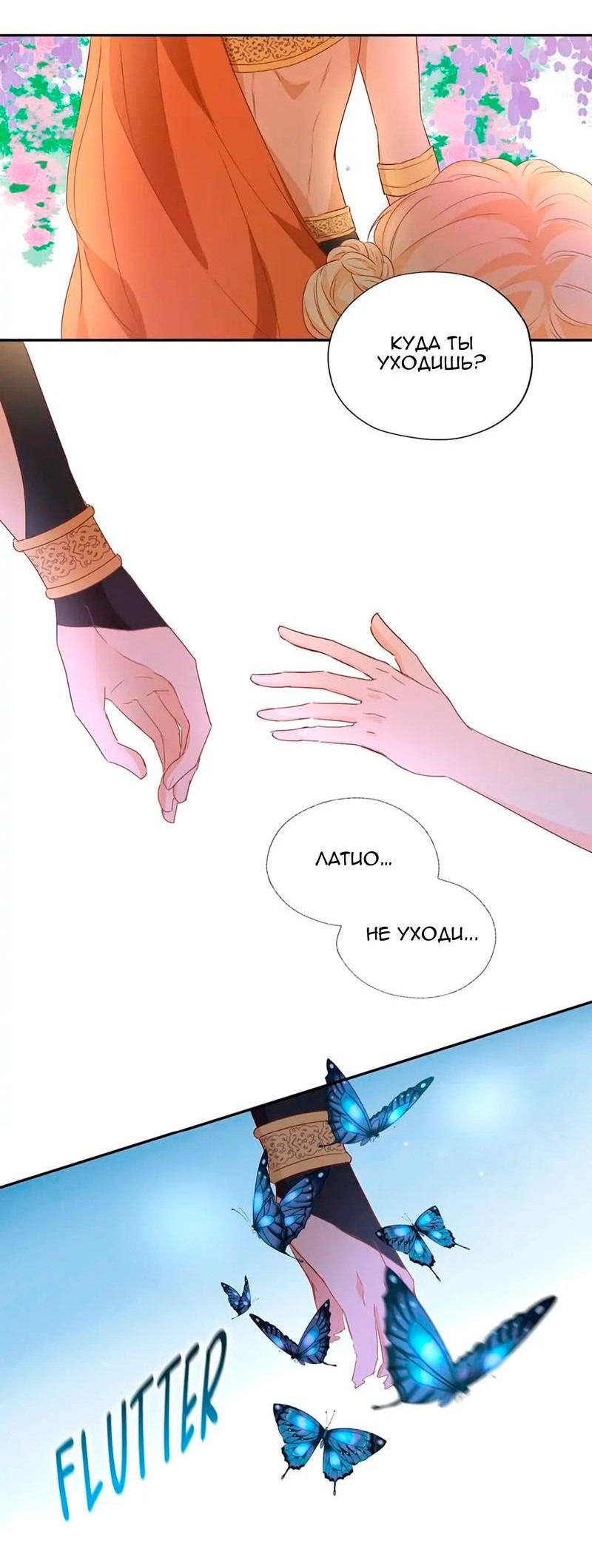 Манга Песнь Теодора - Глава 125 Страница 29