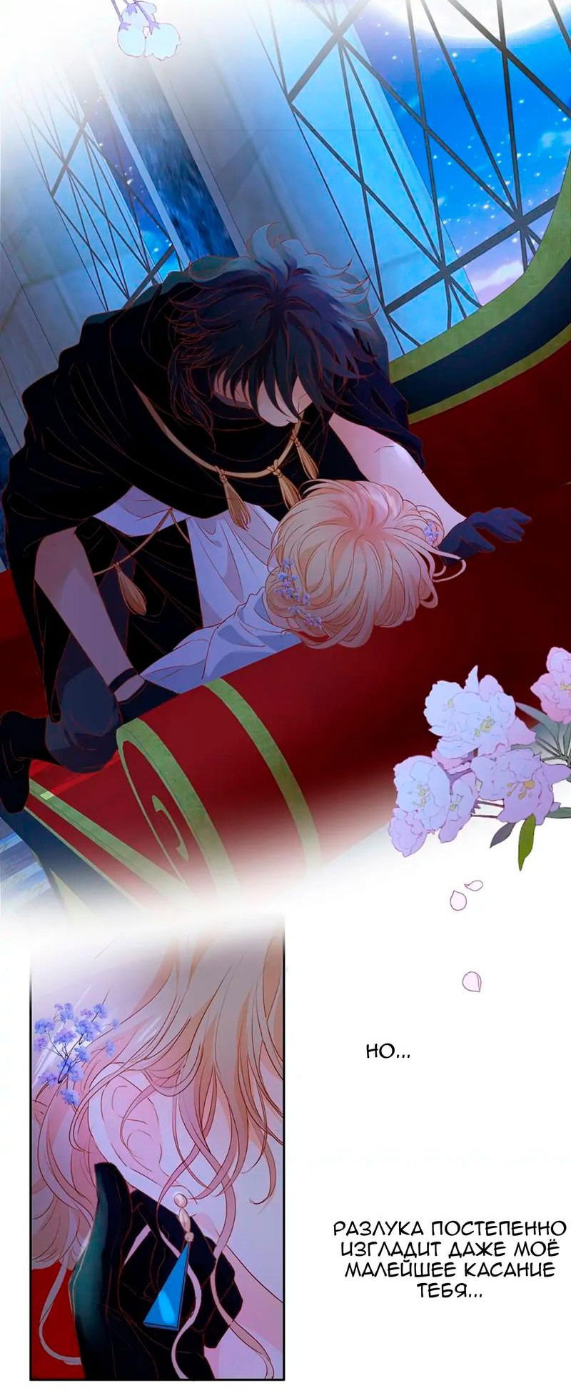 Манга Песнь Теодора - Глава 125 Страница 5