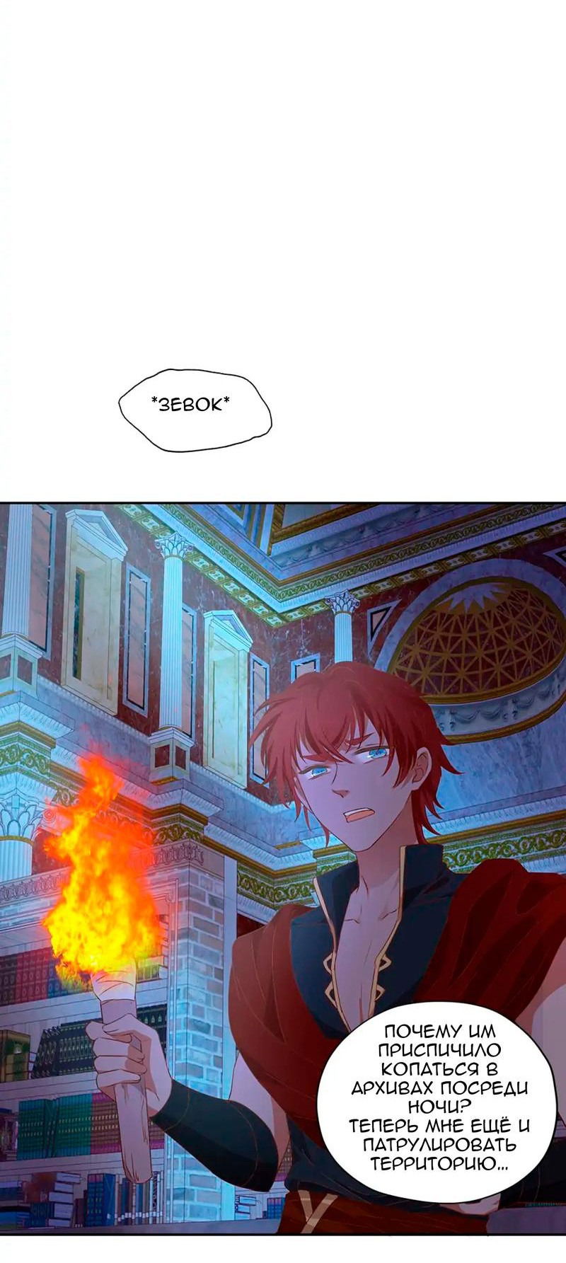 Манга Песнь Теодора - Глава 125 Страница 26