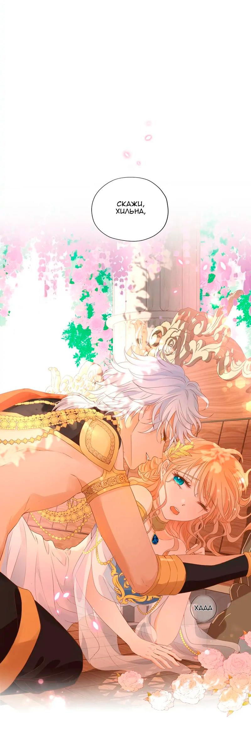 Манга Песнь Теодора - Глава 125 Страница 12