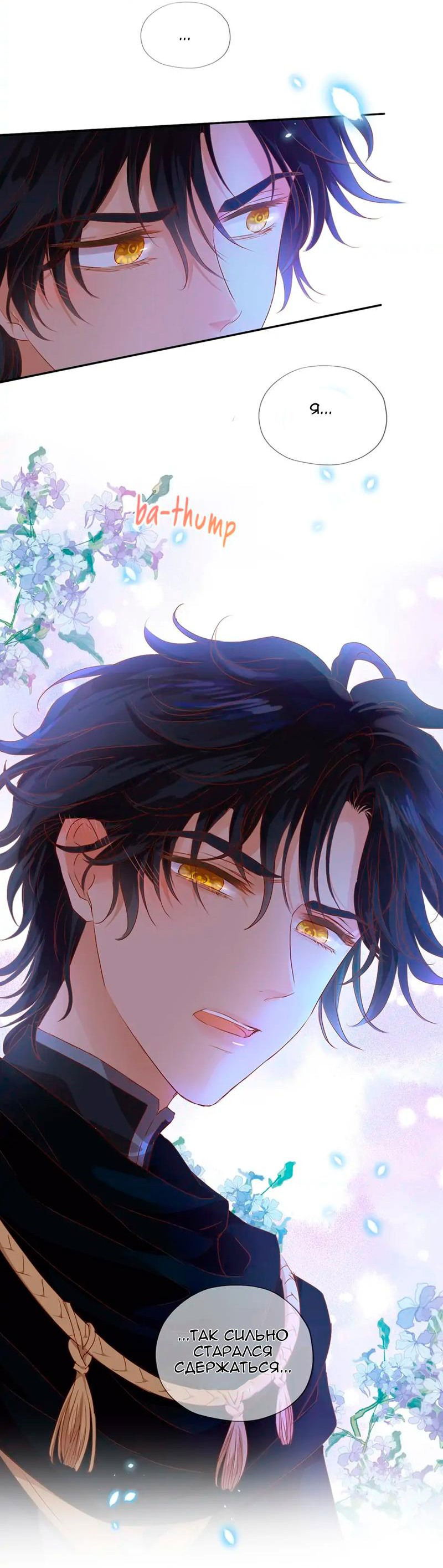 Манга Песнь Теодора - Глава 125 Страница 2