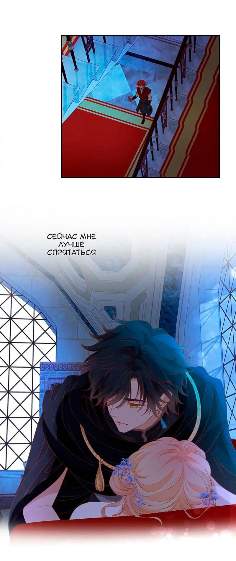 Манга Песнь Теодора - Глава 125 Страница 24